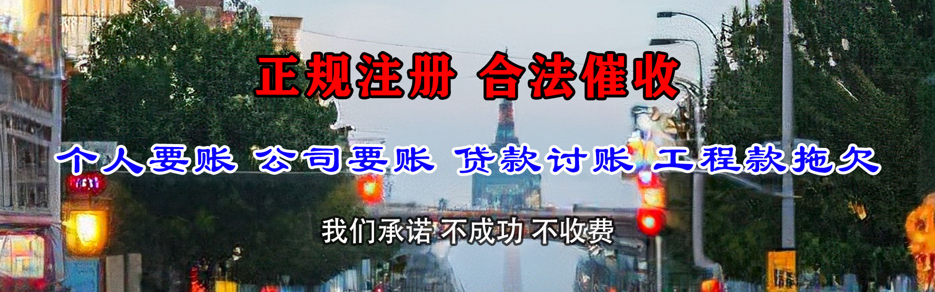 崇明收账公司